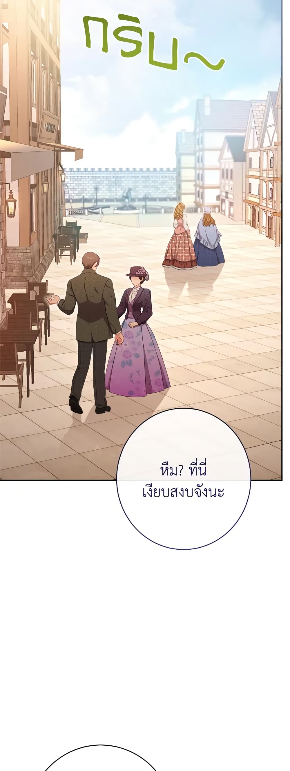 The Villainess Empress's Attendant page 23
