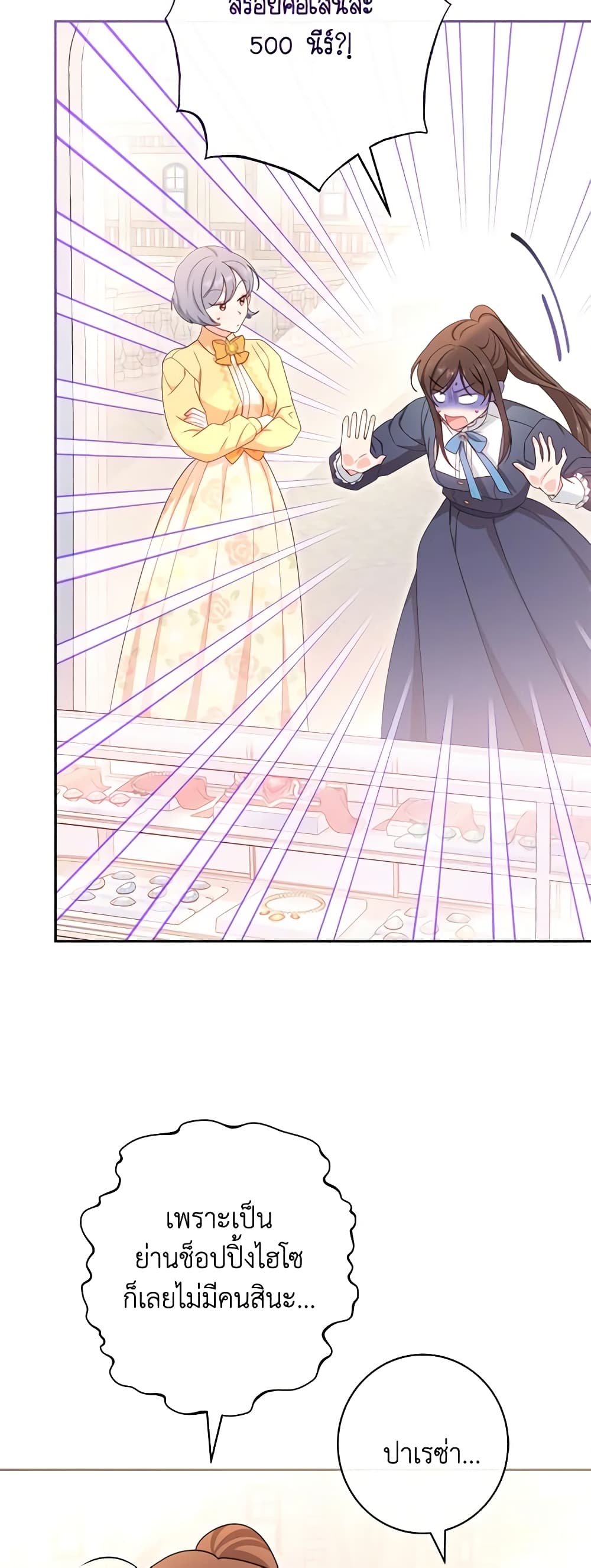 The Villainess Empress's Attendant page 25