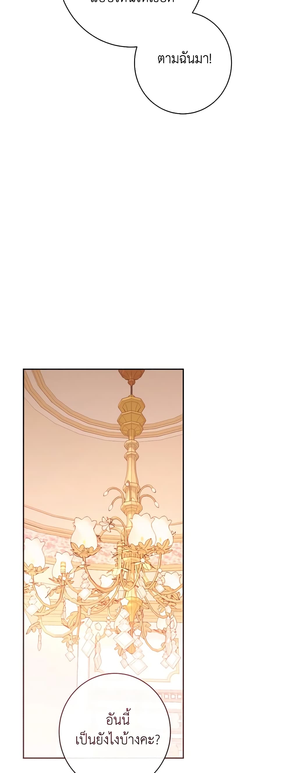 The Villainess Empress's Attendant page 29