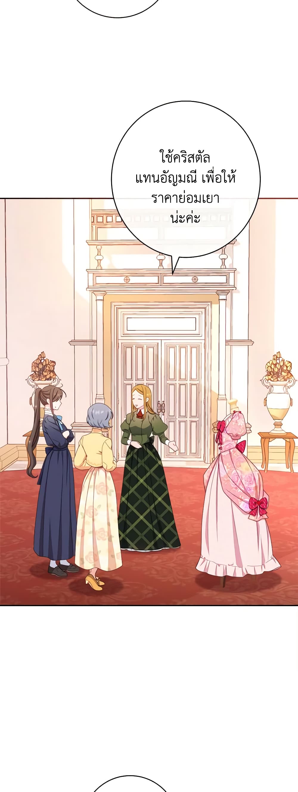 The Villainess Empress's Attendant page 30
