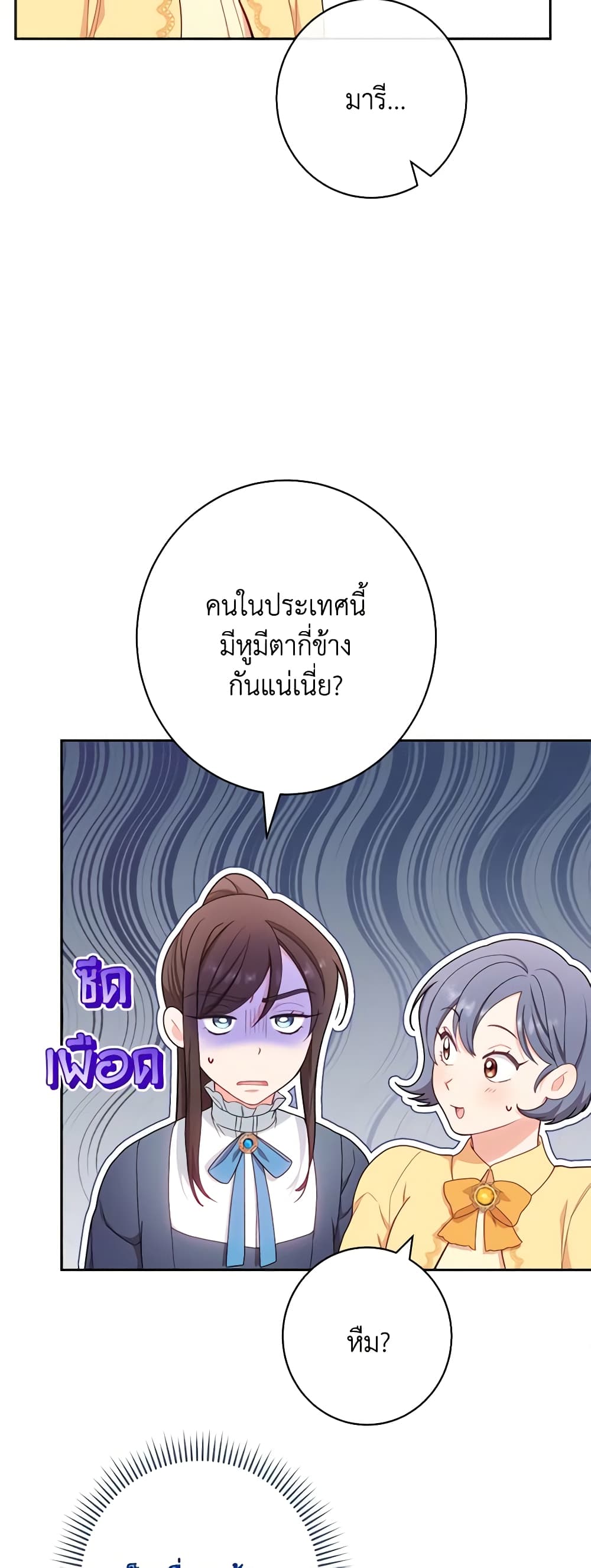 The Villainess Empress's Attendant page 38