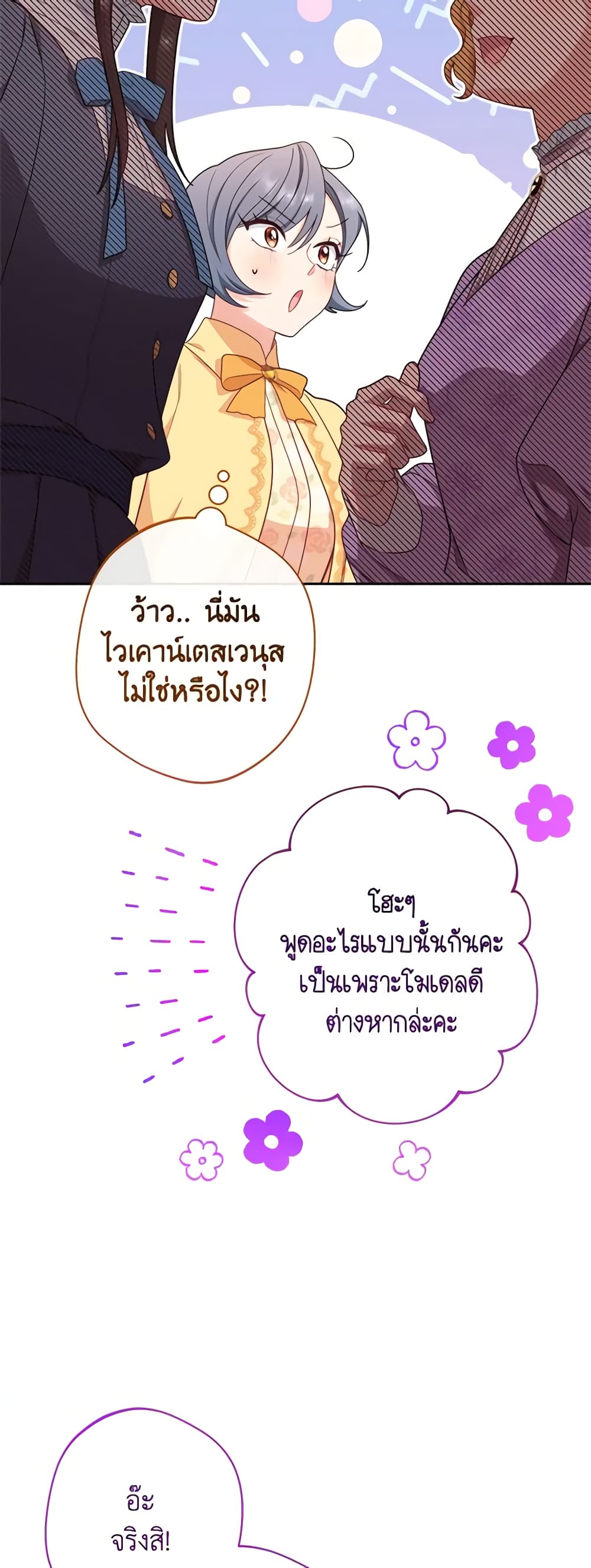 The Villainess Empress's Attendant page 44