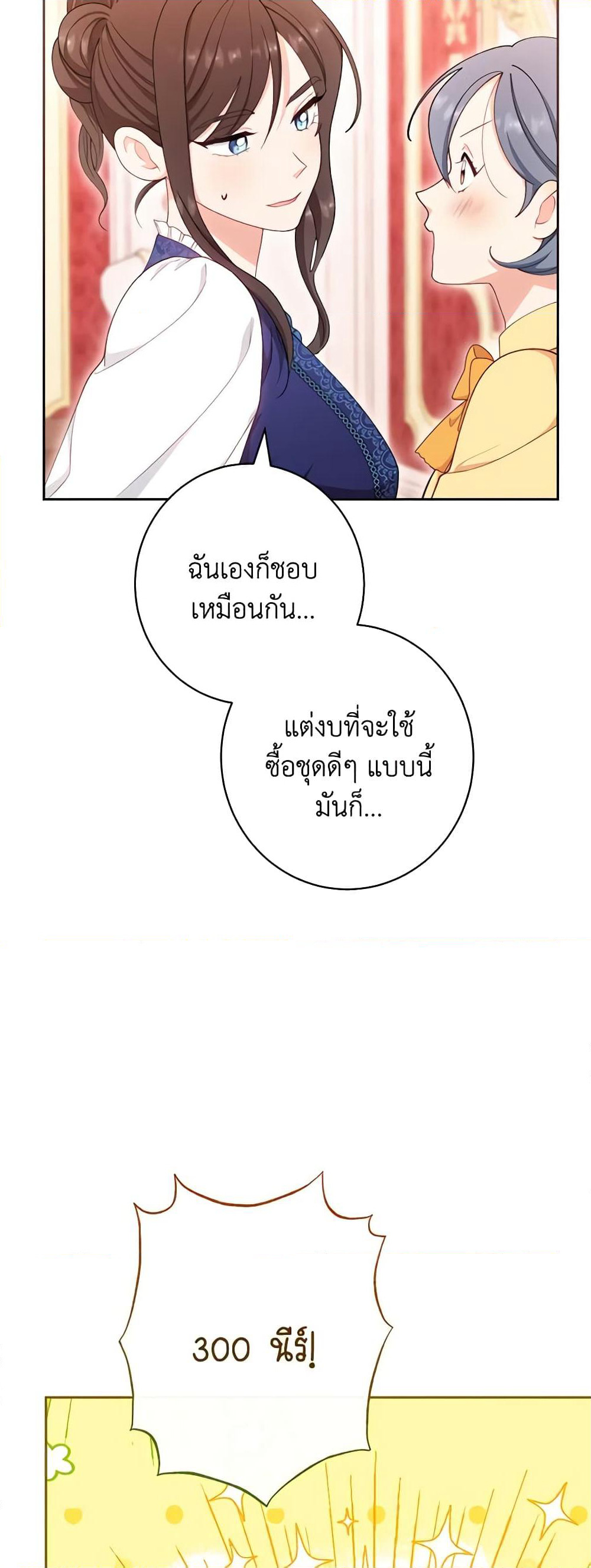 The Villainess Empress's Attendant page 51