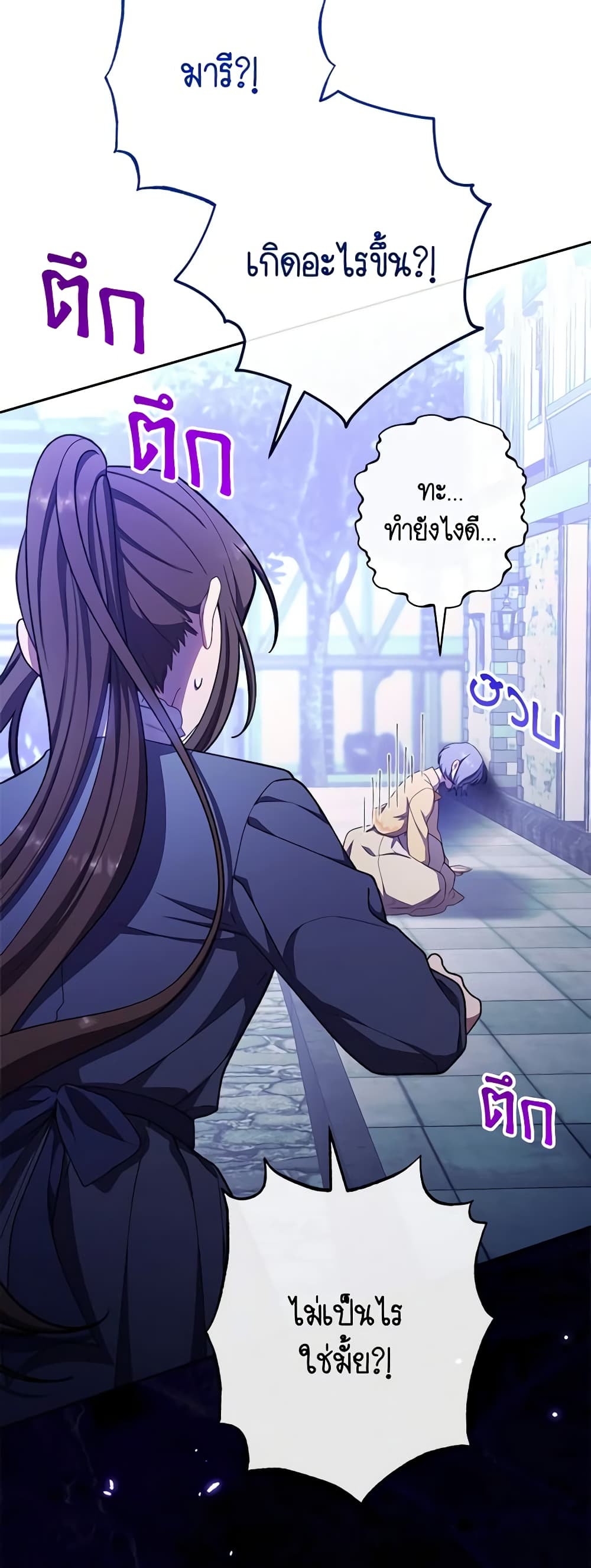 The Villainess Empress's Attendant page 68