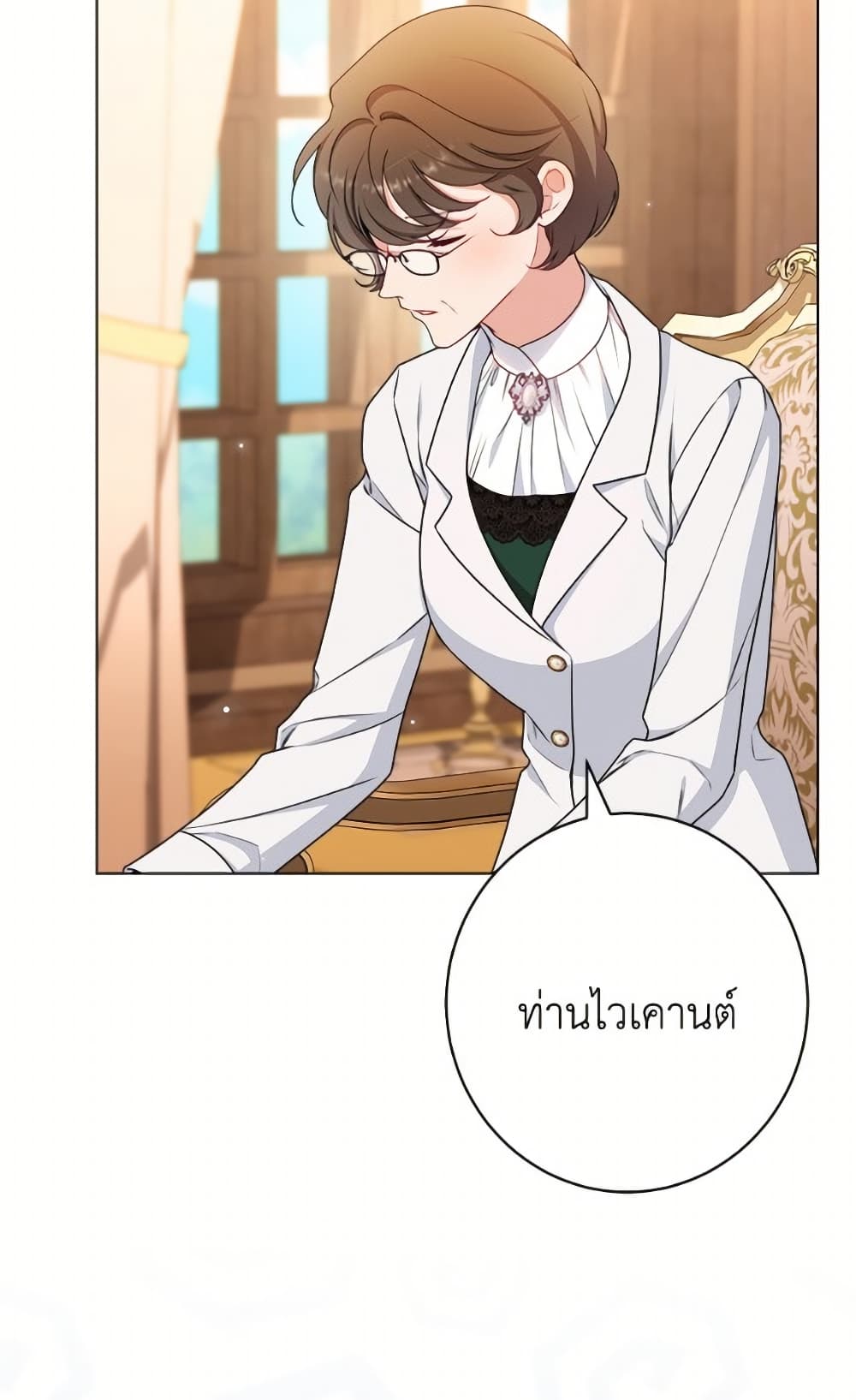 The Villainess Empress's Attendant page 10