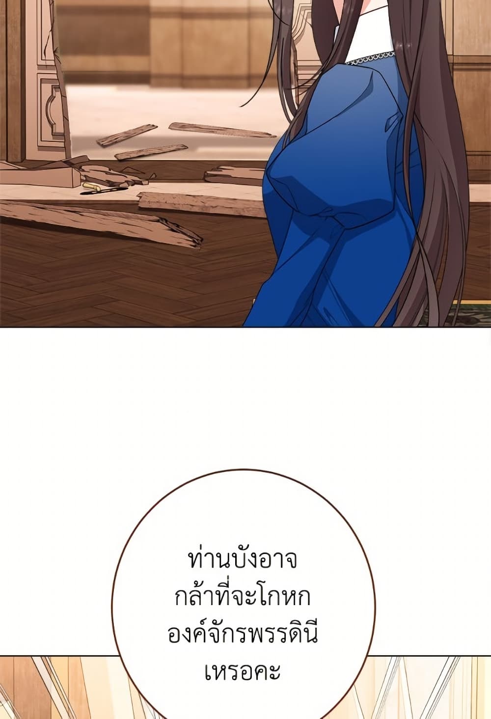 The Villainess Empress's Attendant page 16