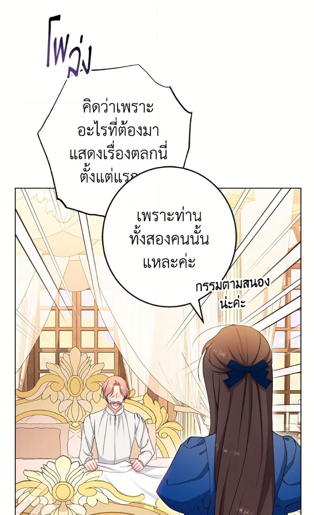 The Villainess Empress's Attendant page 19