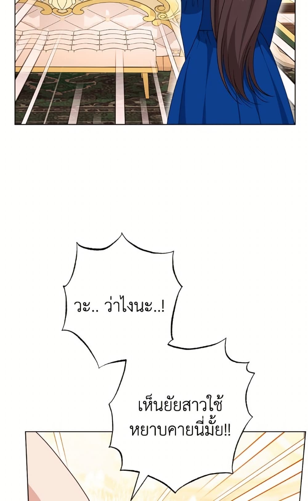 The Villainess Empress's Attendant page 20