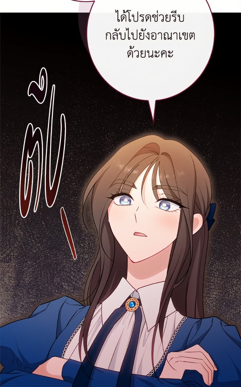 The Villainess Empress's Attendant page 23