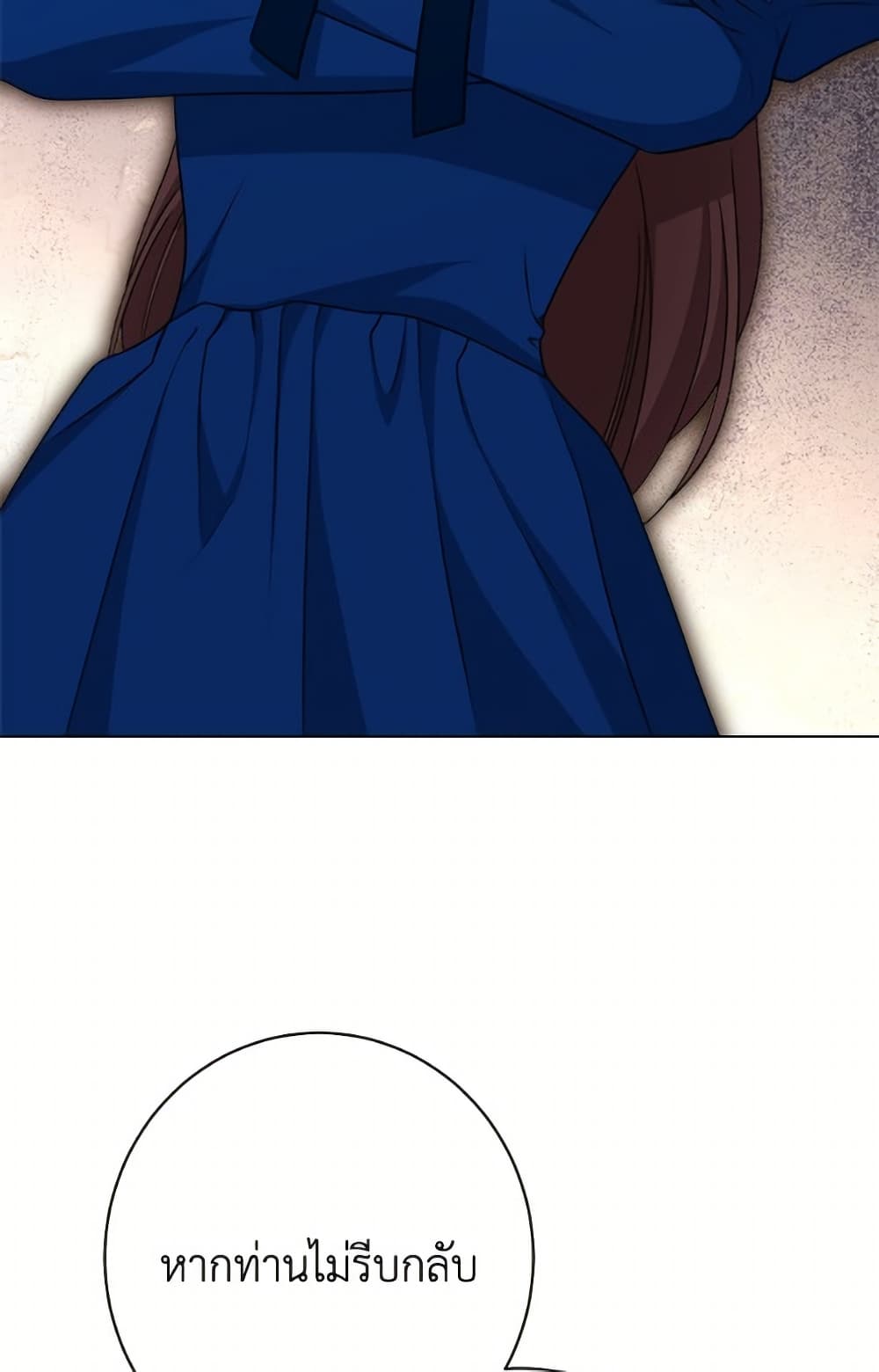 The Villainess Empress's Attendant page 24