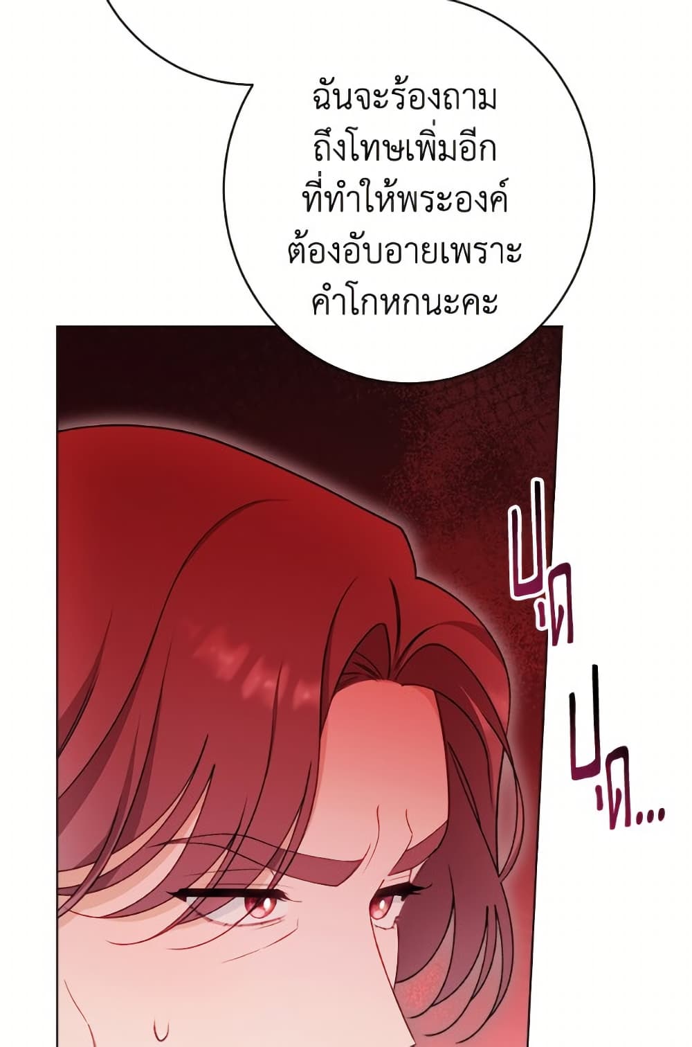 The Villainess Empress's Attendant page 25