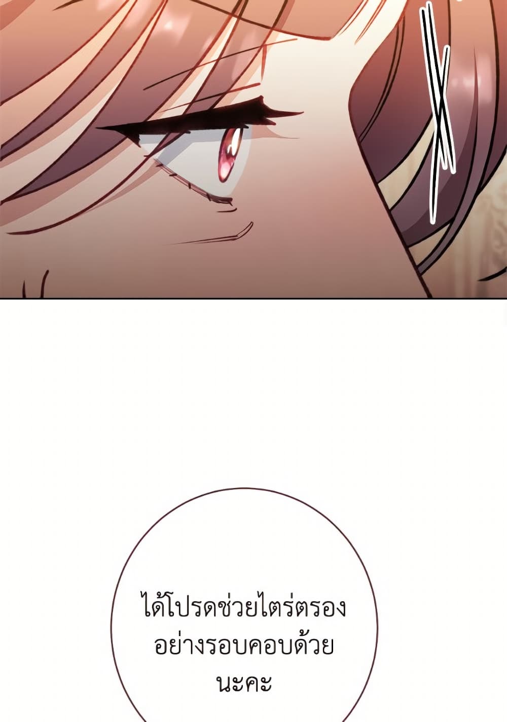 The Villainess Empress's Attendant page 30