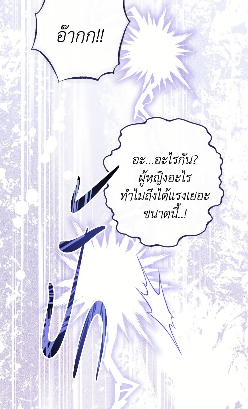 The Villainess Empress's Attendant page 61