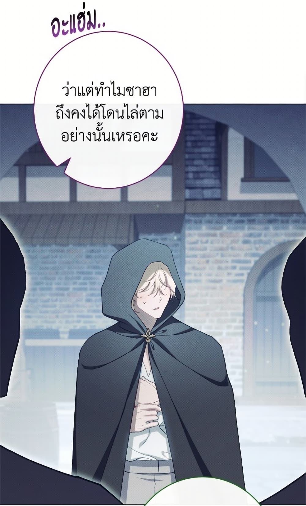 The Villainess Empress's Attendant page 92