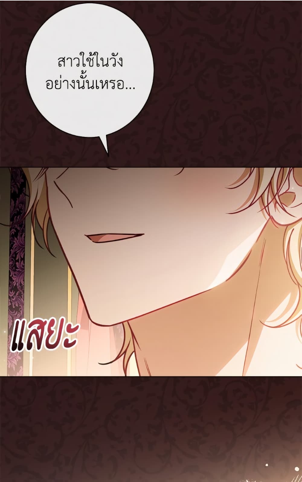 The Villainess Empress's Attendant page 15