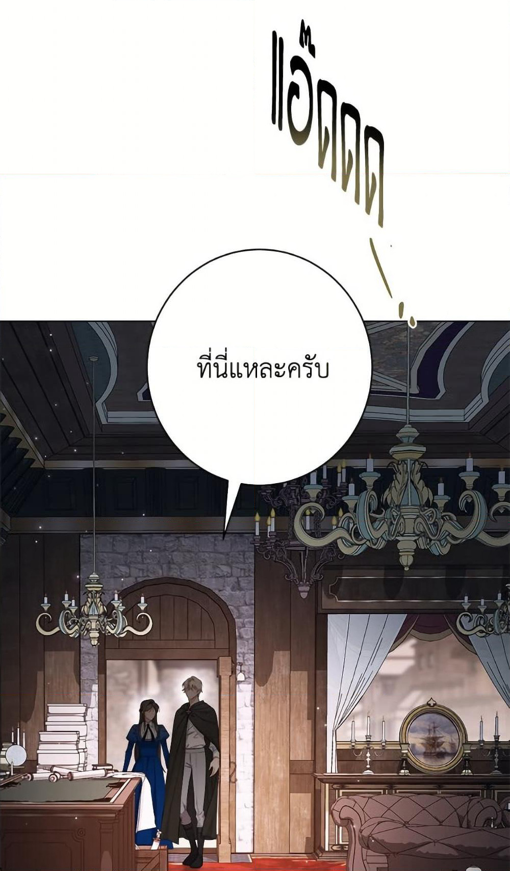 The Villainess Empress's Attendant page 19
