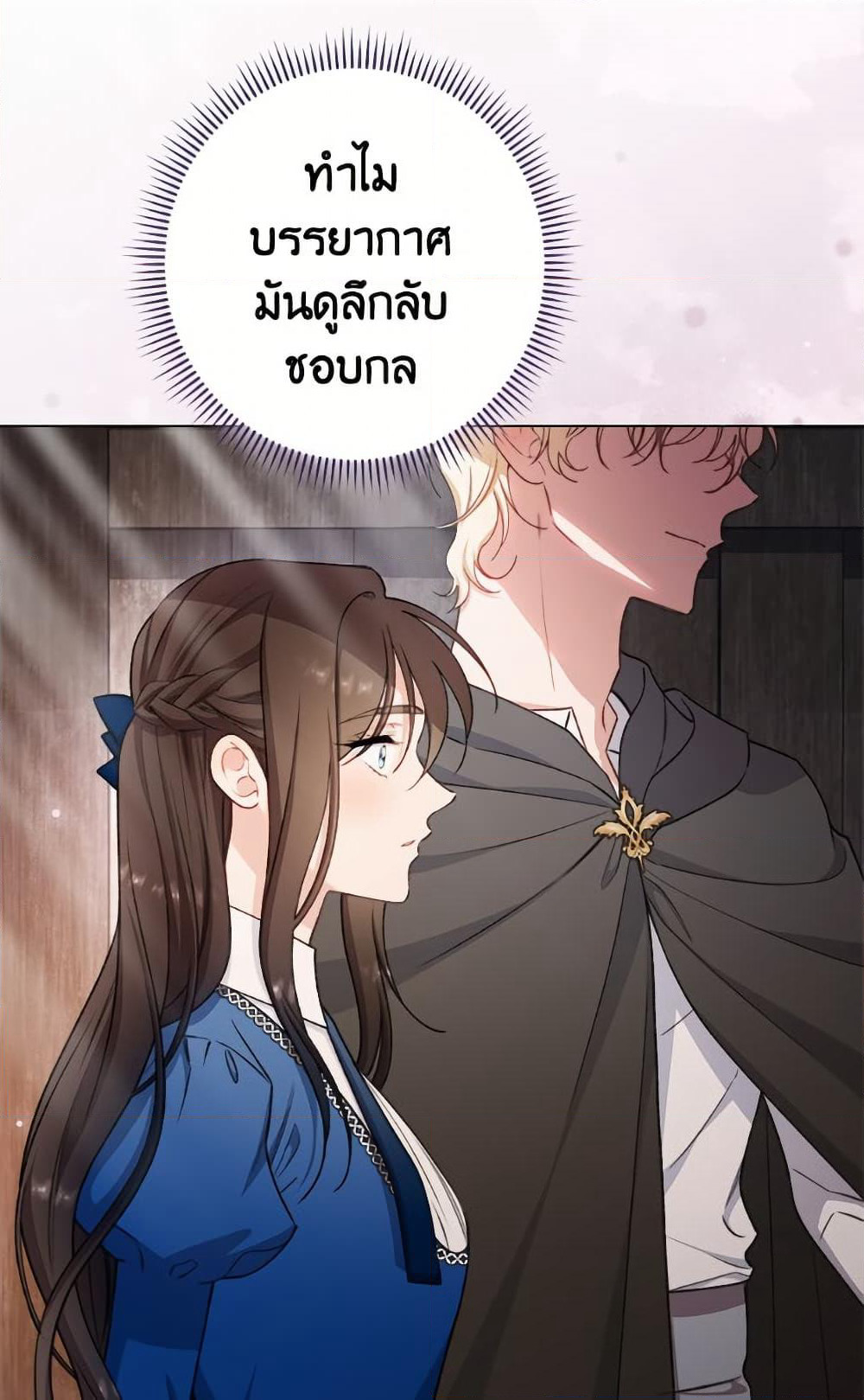 The Villainess Empress's Attendant page 22