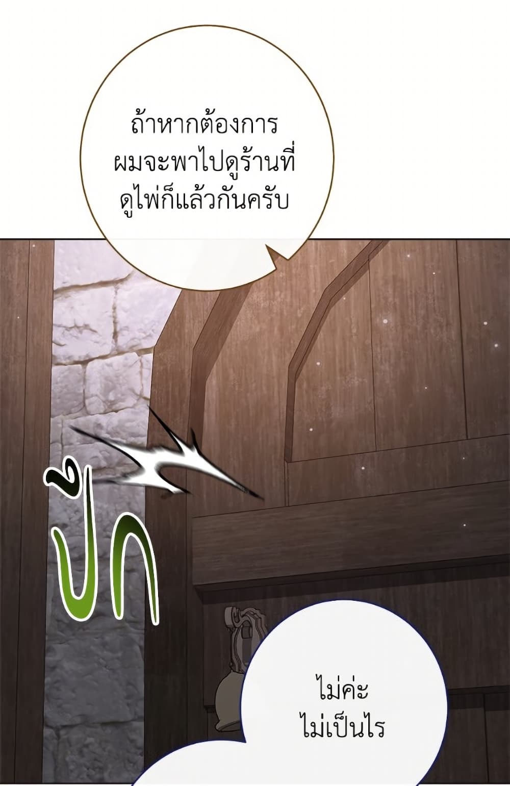 The Villainess Empress's Attendant page 30