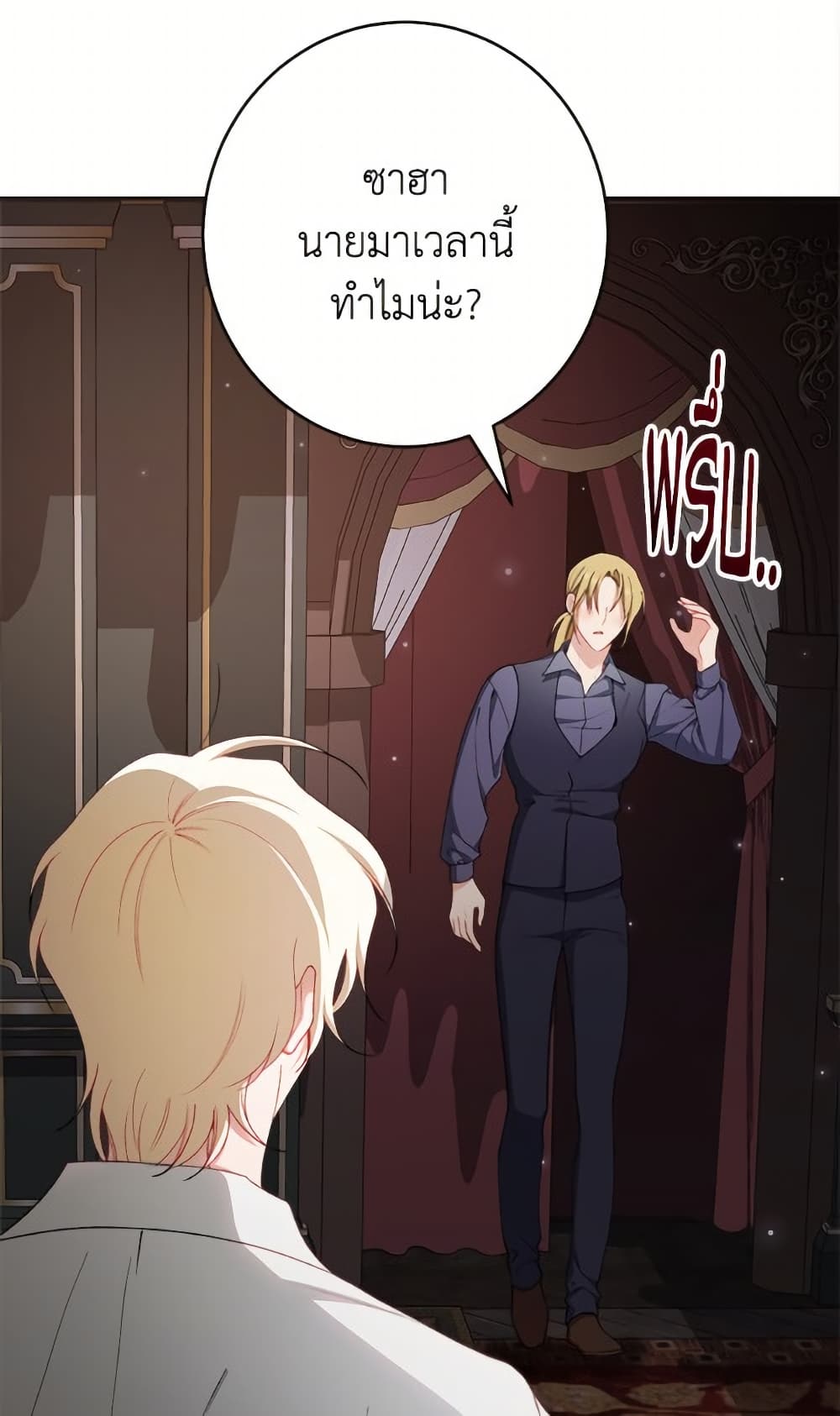 The Villainess Empress's Attendant page 33