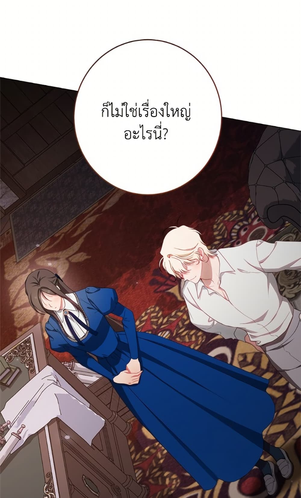 The Villainess Empress's Attendant page 36