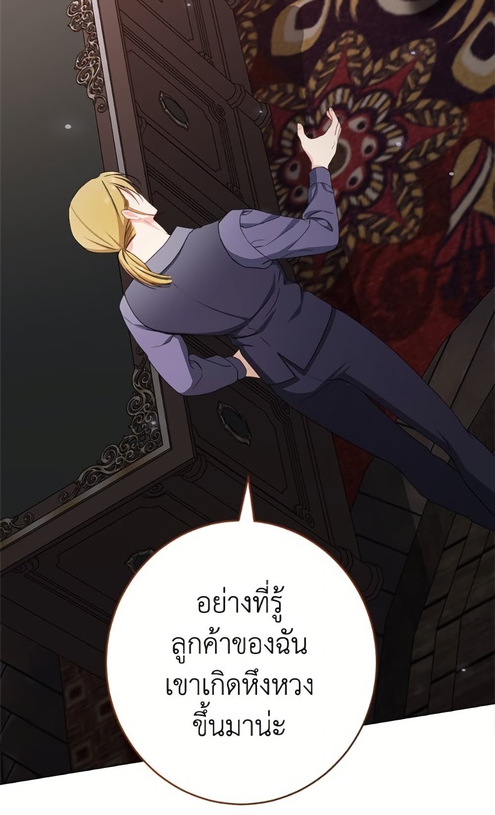 The Villainess Empress's Attendant page 37