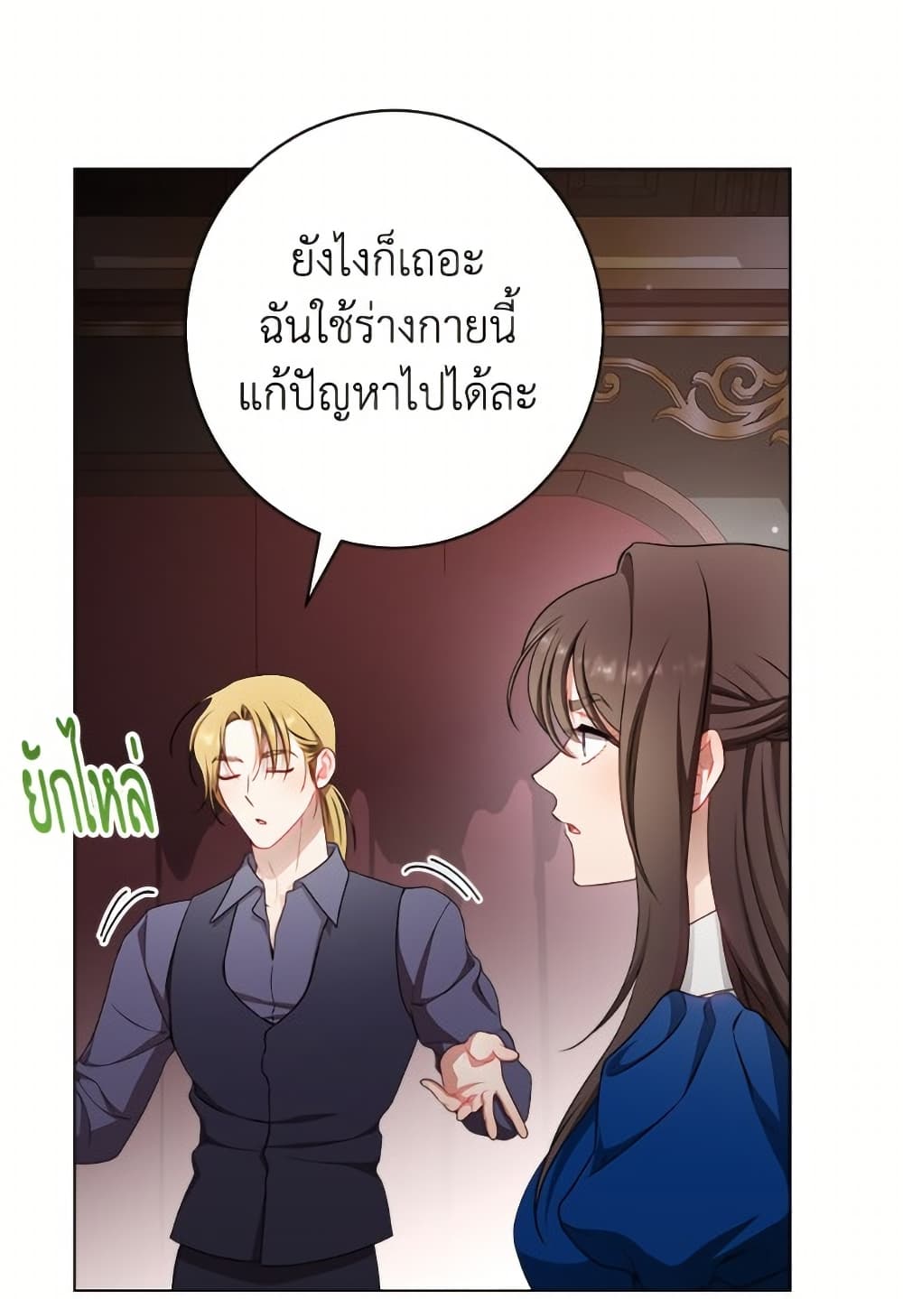 The Villainess Empress's Attendant page 40