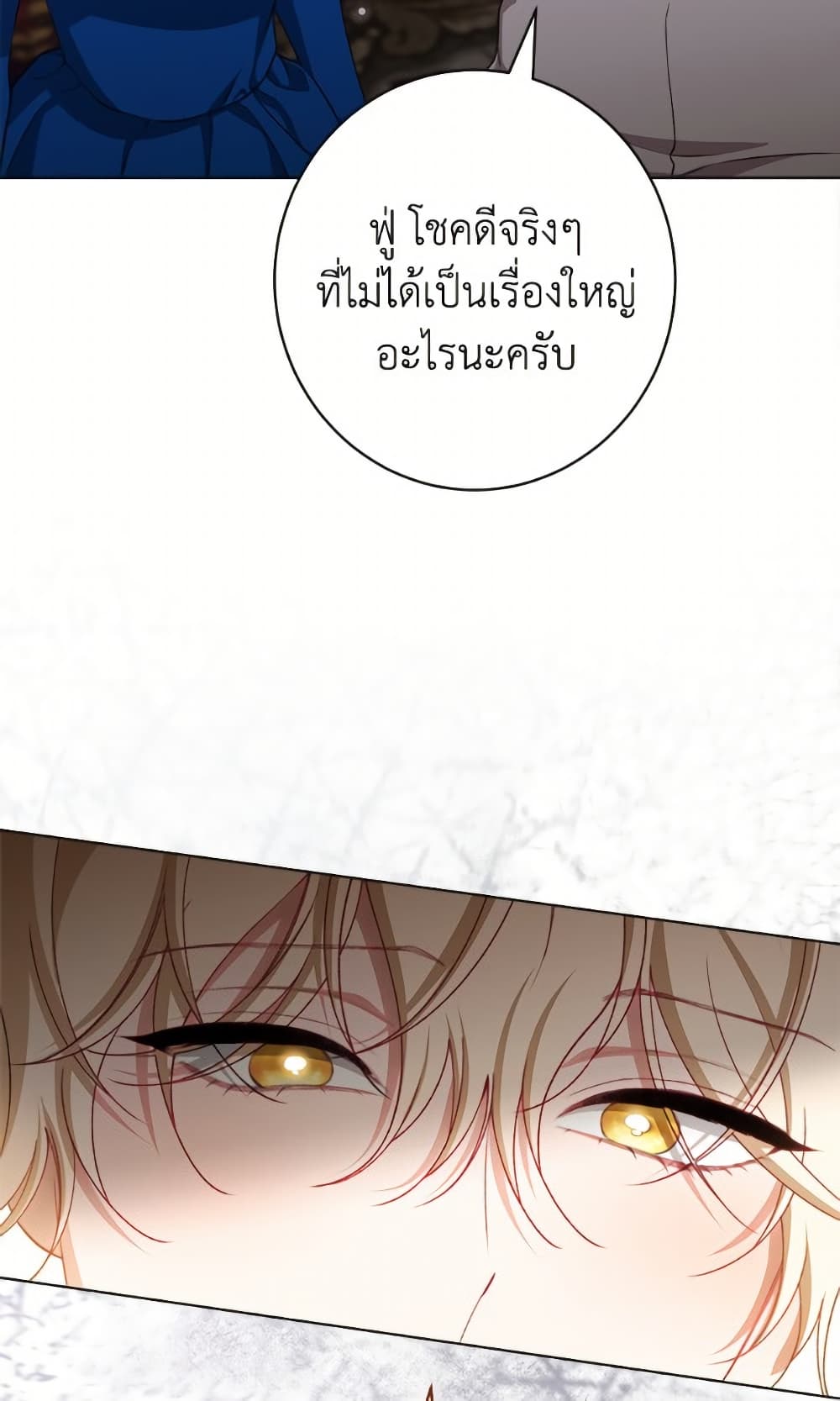 The Villainess Empress's Attendant page 43