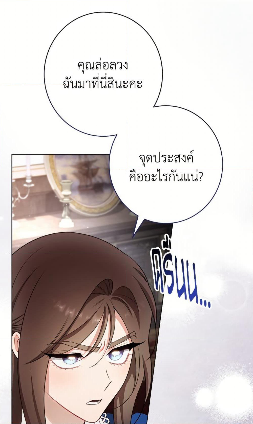 The Villainess Empress's Attendant page 47