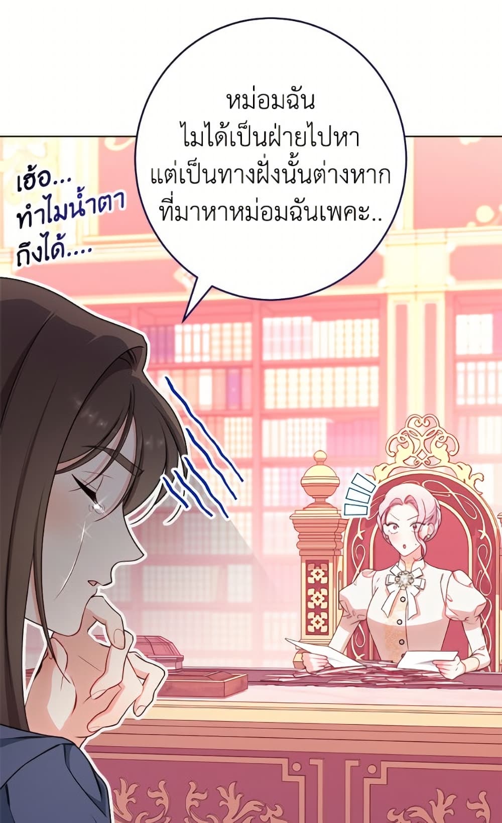 The Villainess Empress's Attendant page 74
