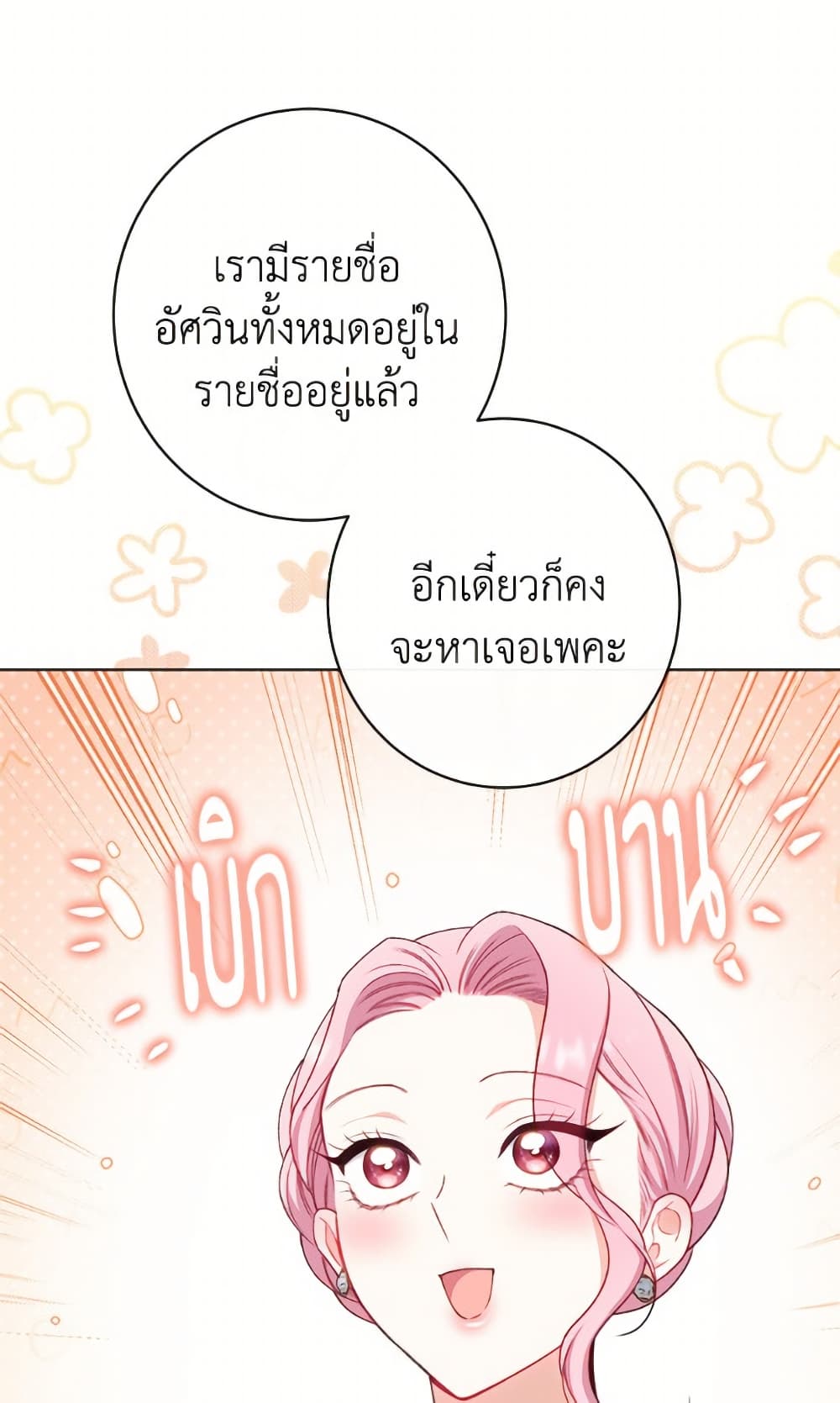 The Villainess Empress's Attendant page 88