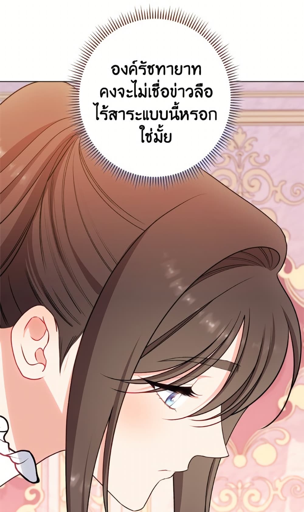 The Villainess Empress's Attendant page 95