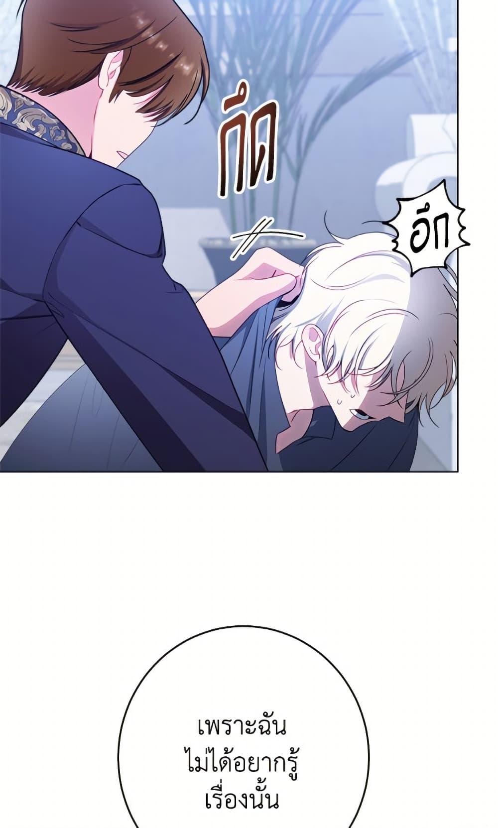 The Villainess Empress's Attendant page 101