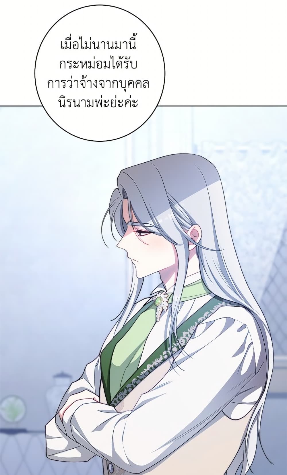 The Villainess Empress's Attendant page 21