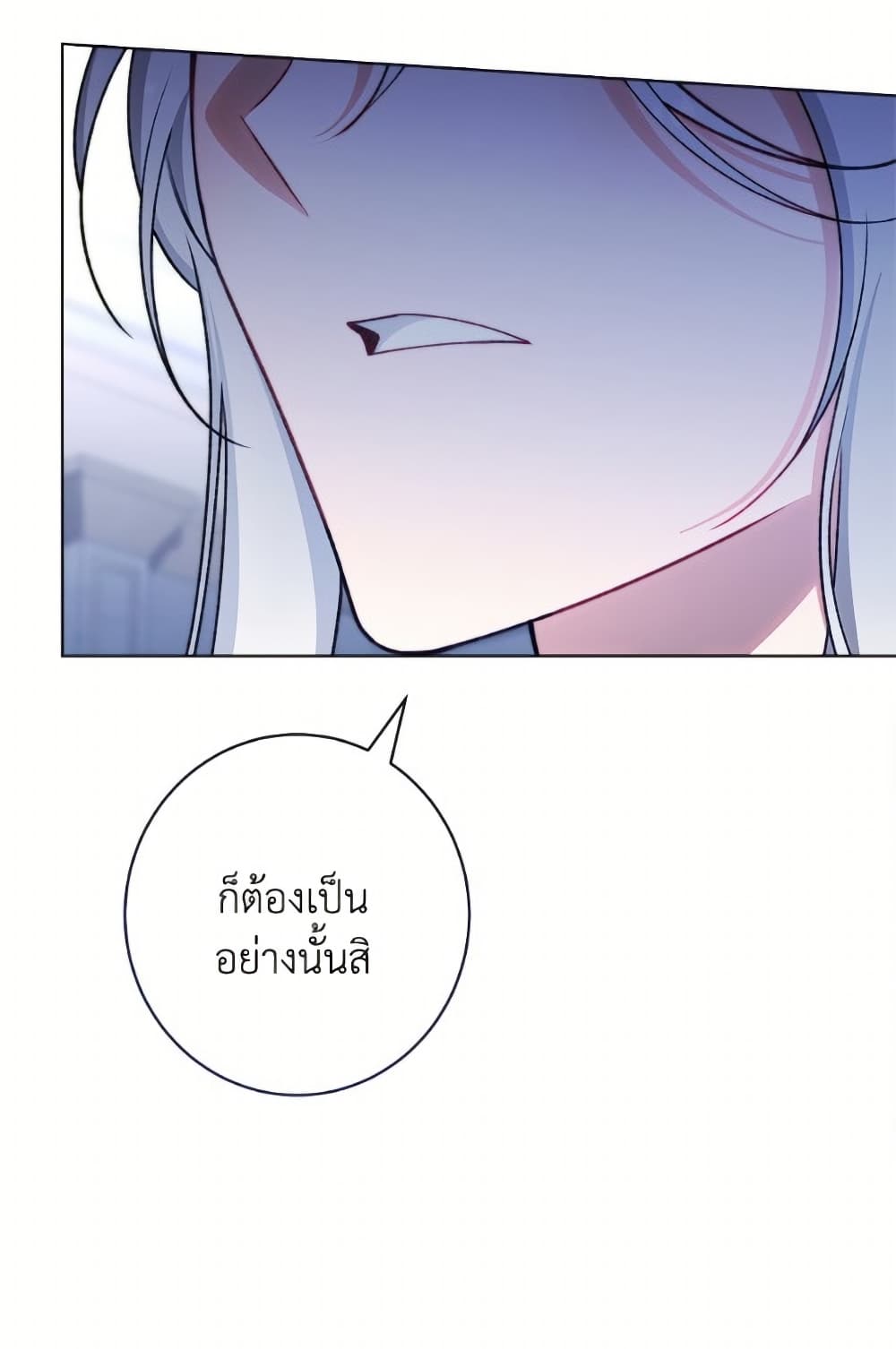 The Villainess Empress's Attendant page 24