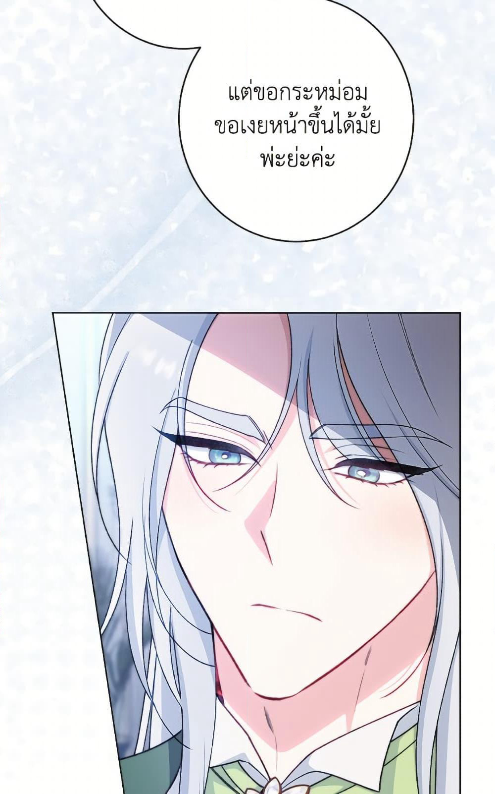 The Villainess Empress's Attendant page 28