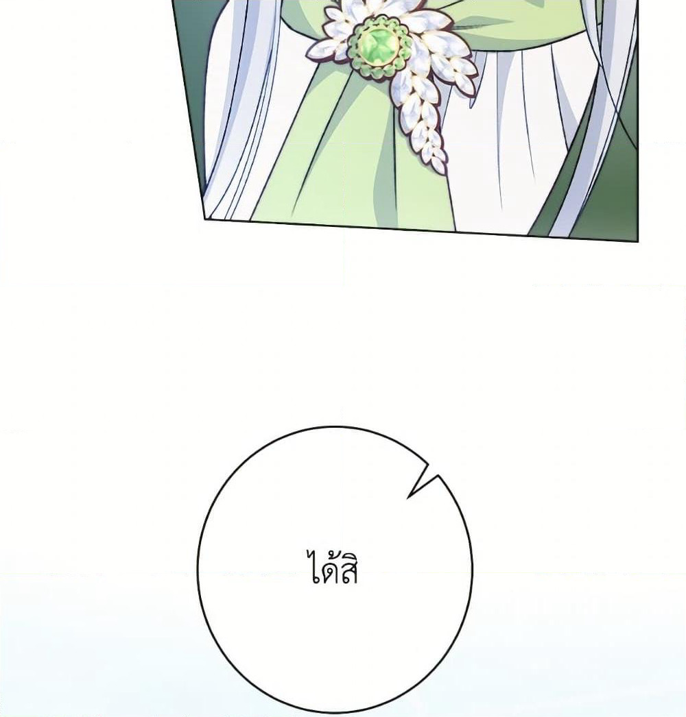 The Villainess Empress's Attendant page 29