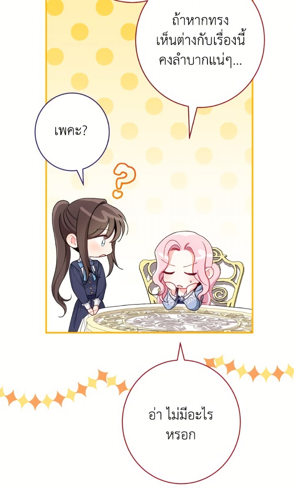 The Villainess Empress's Attendant page 54