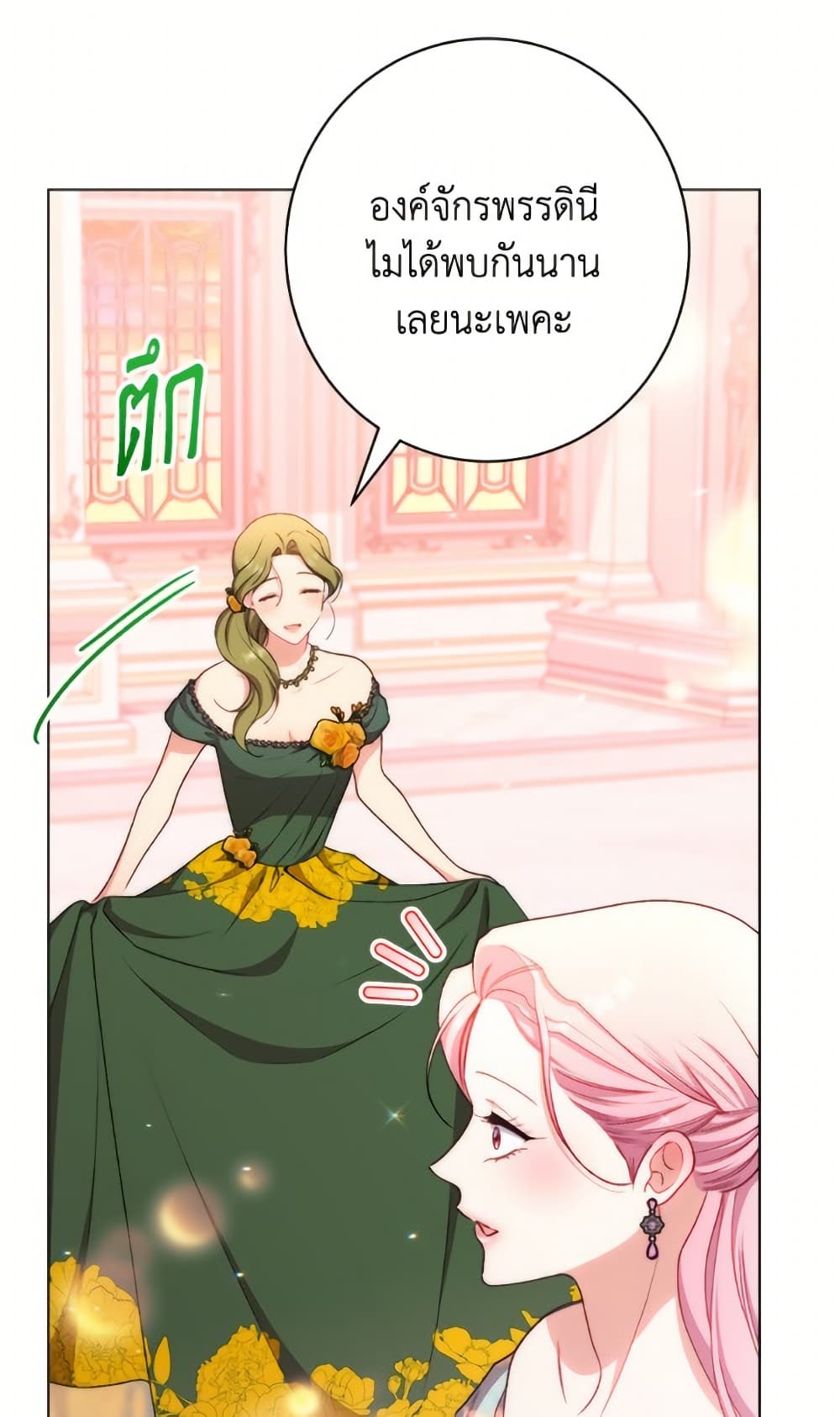 The Villainess Empress's Attendant page 67