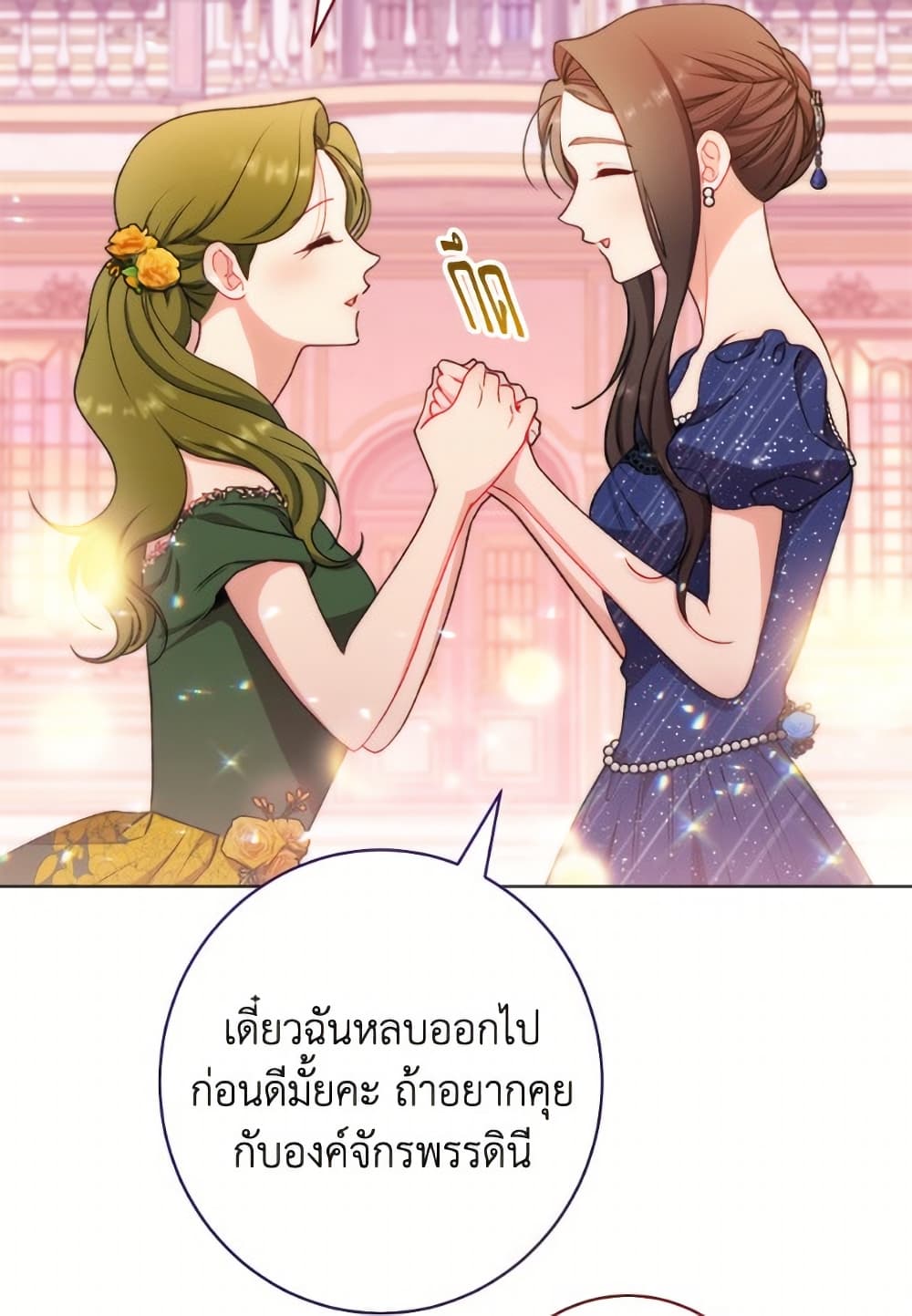 The Villainess Empress's Attendant page 69