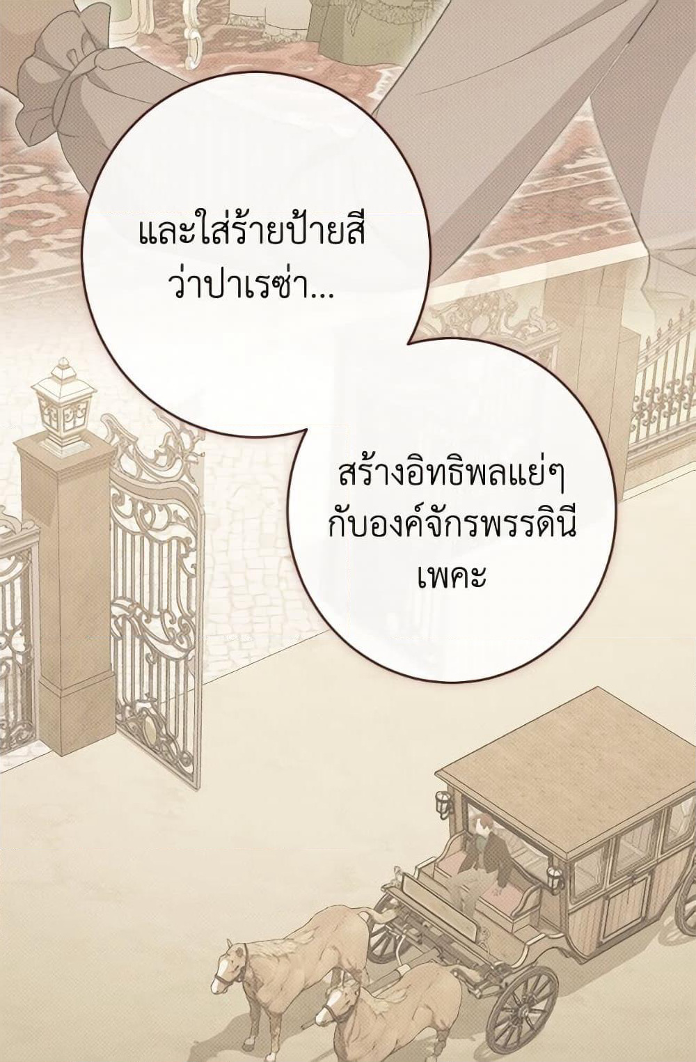 The Villainess Empress's Attendant page 76