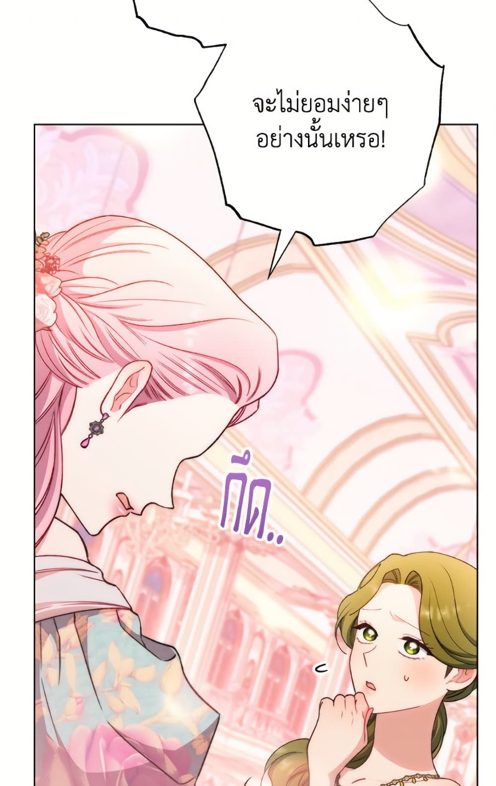 The Villainess Empress's Attendant page 78
