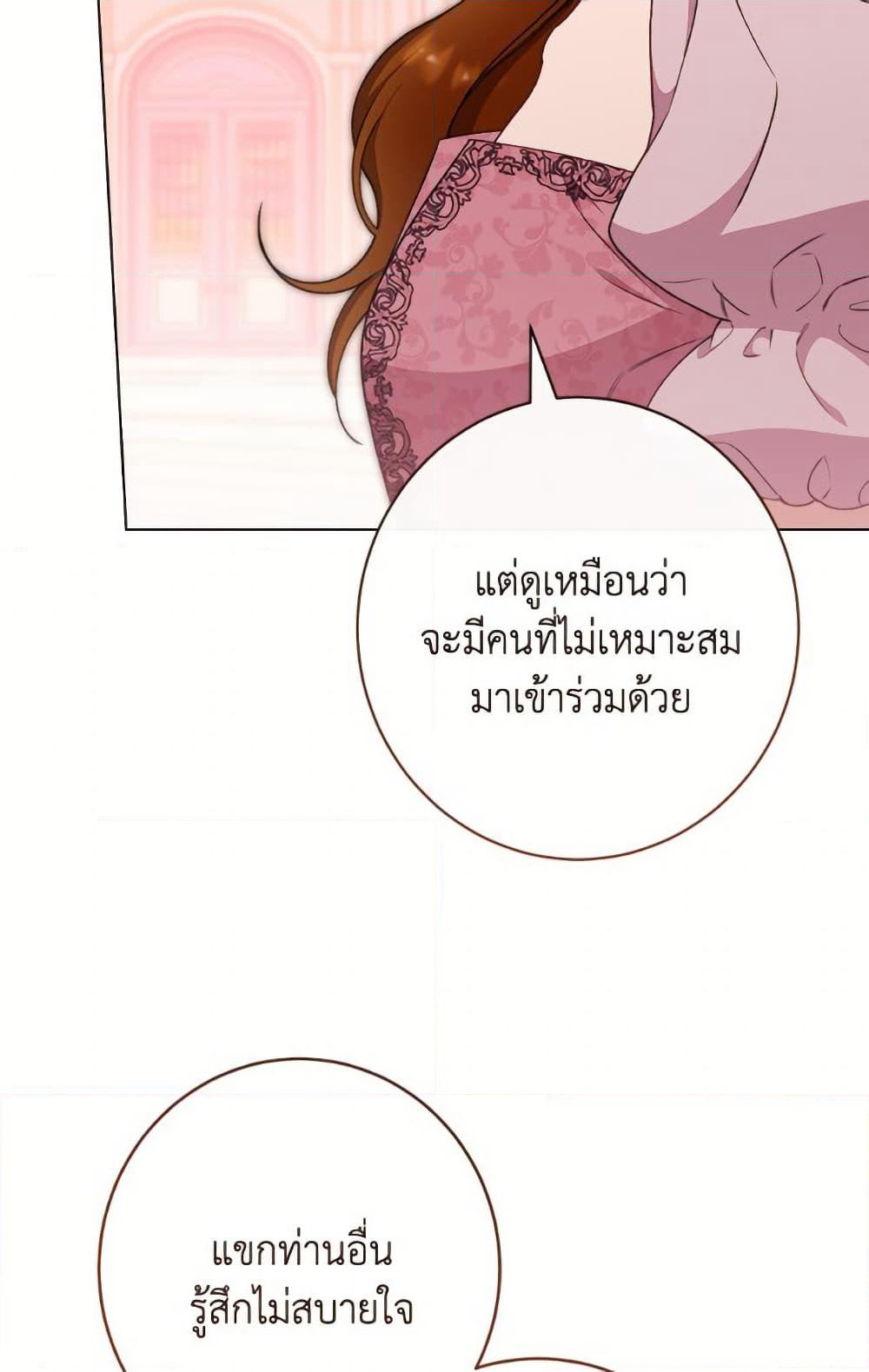 The Villainess Empress's Attendant page 84