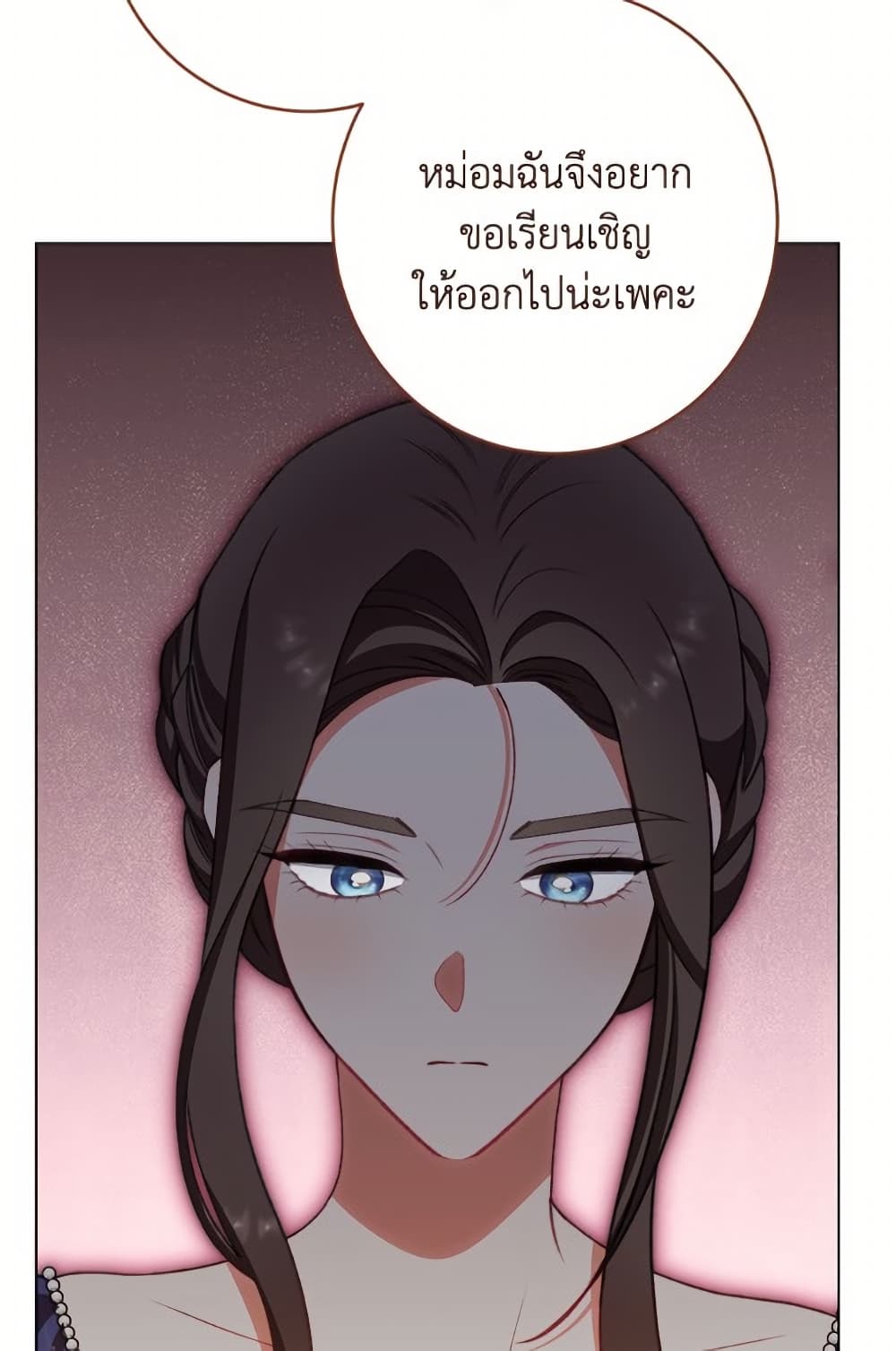 The Villainess Empress's Attendant page 85