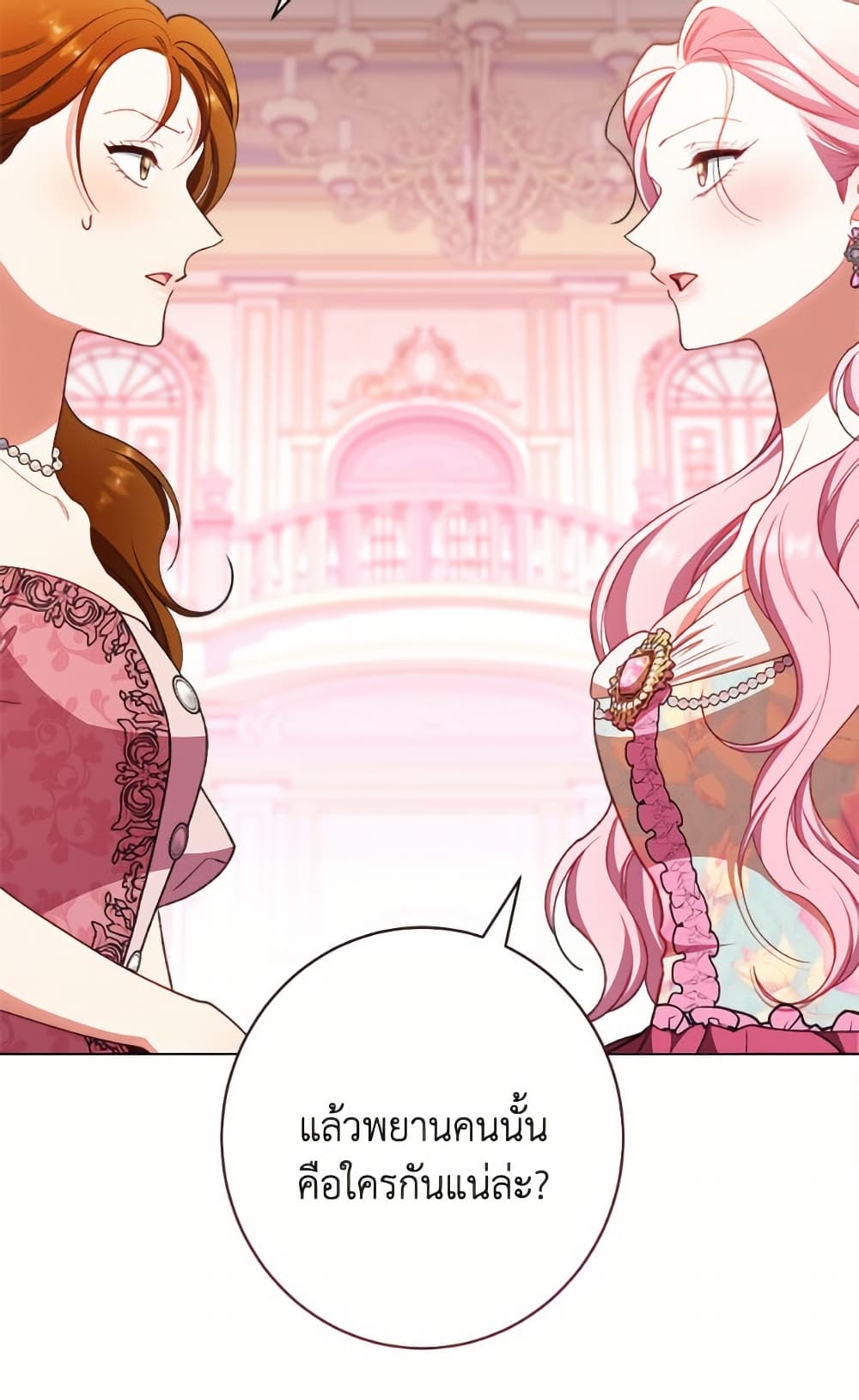 The Villainess Empress's Attendant page 93