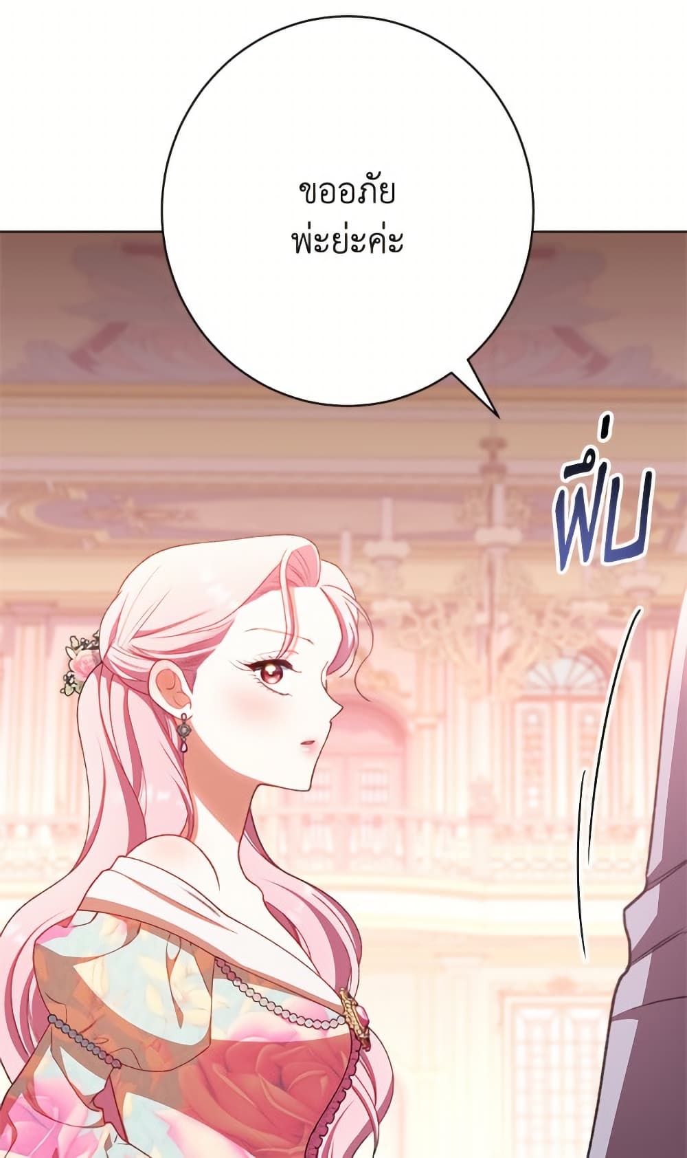 The Villainess Empress's Attendant page 101