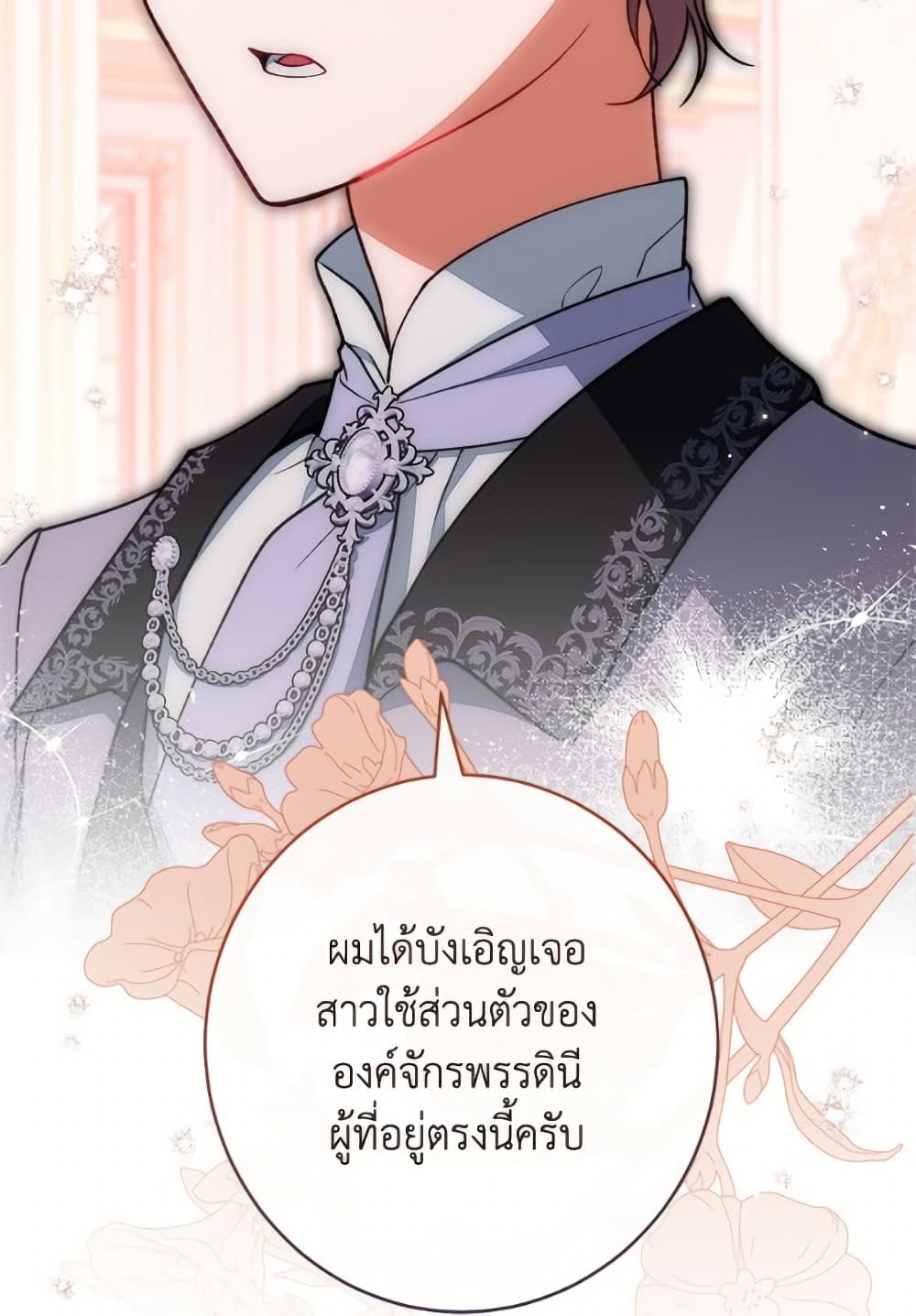The Villainess Empress's Attendant page 15