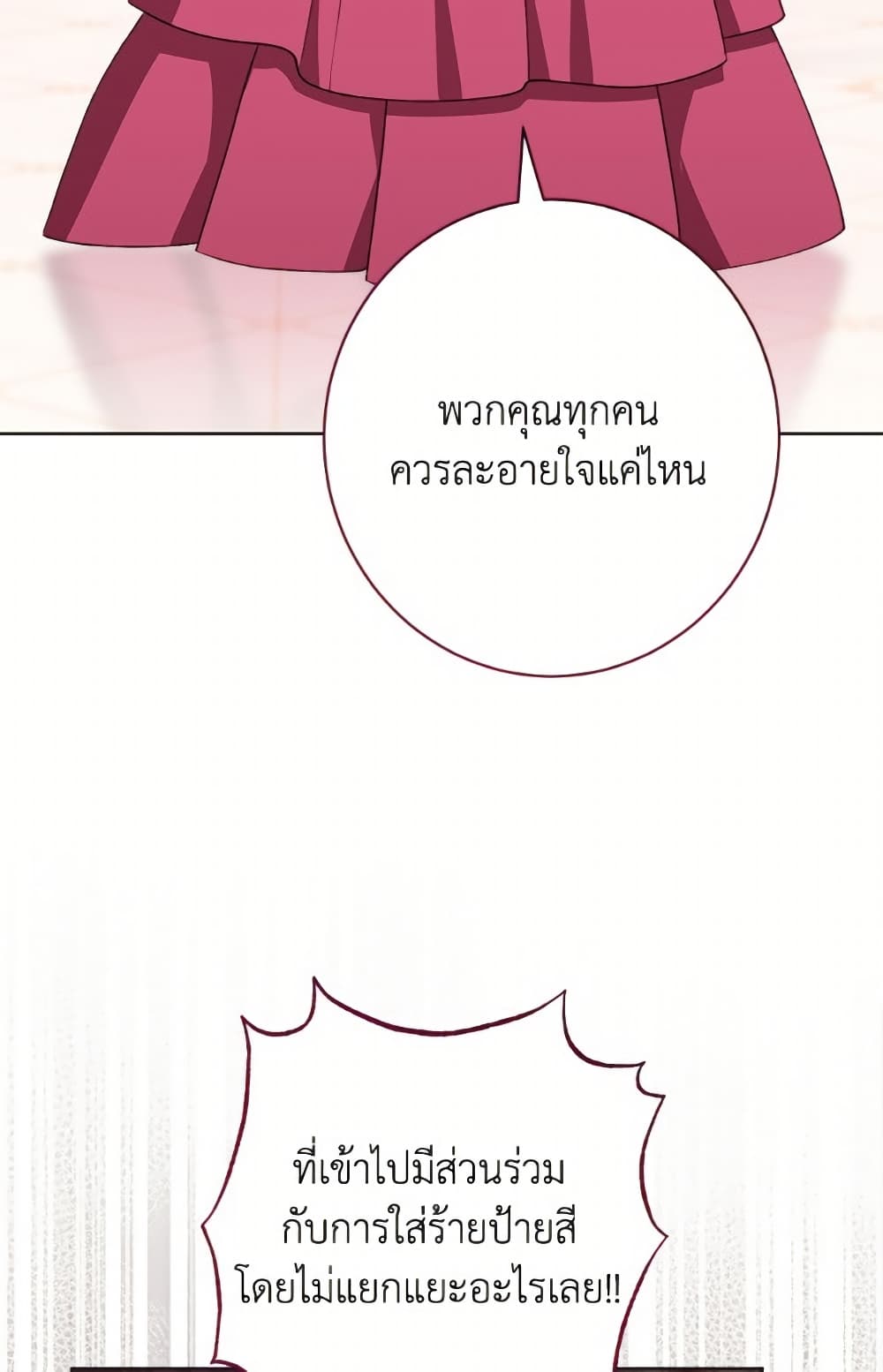 The Villainess Empress's Attendant page 27