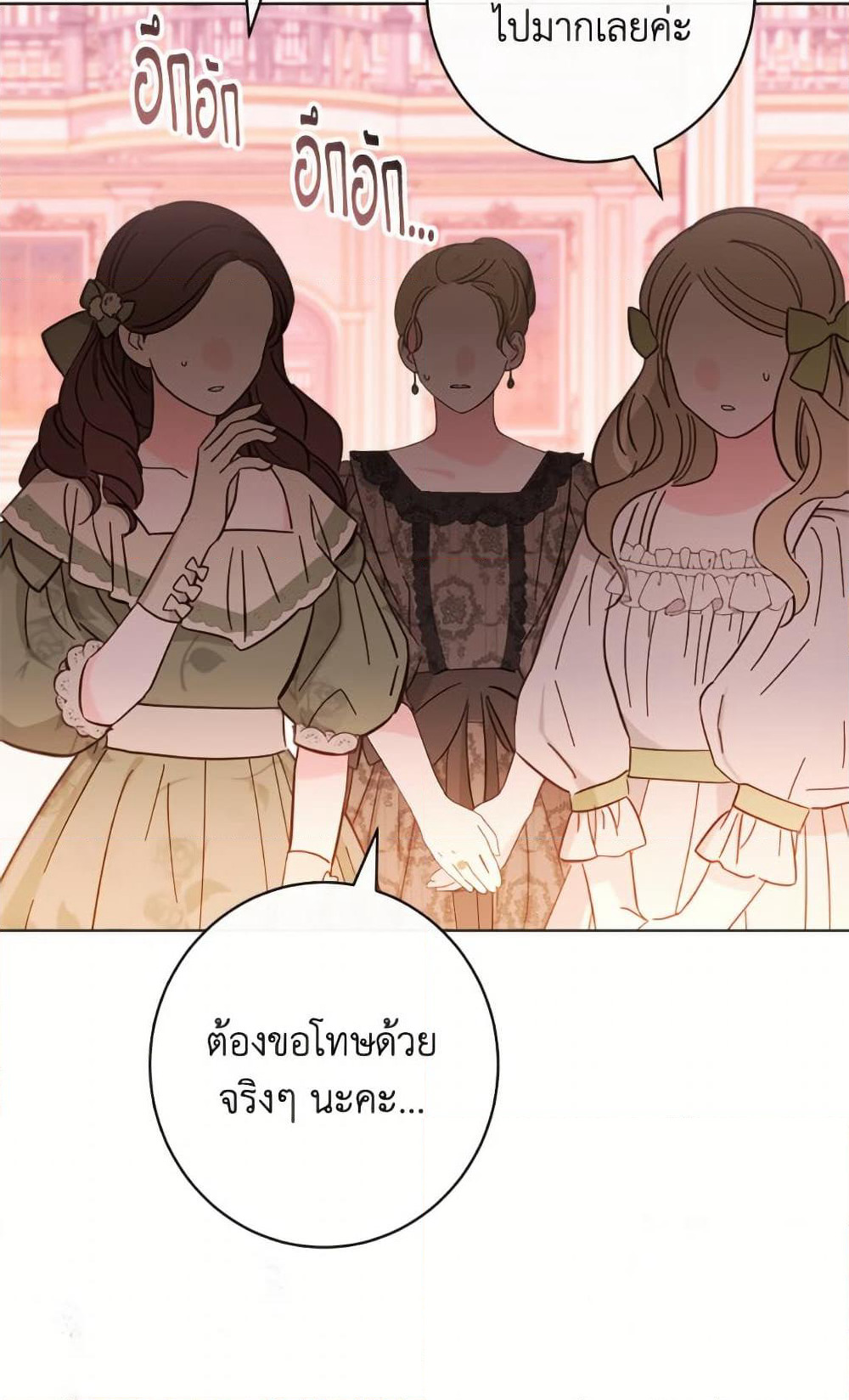 The Villainess Empress's Attendant page 32