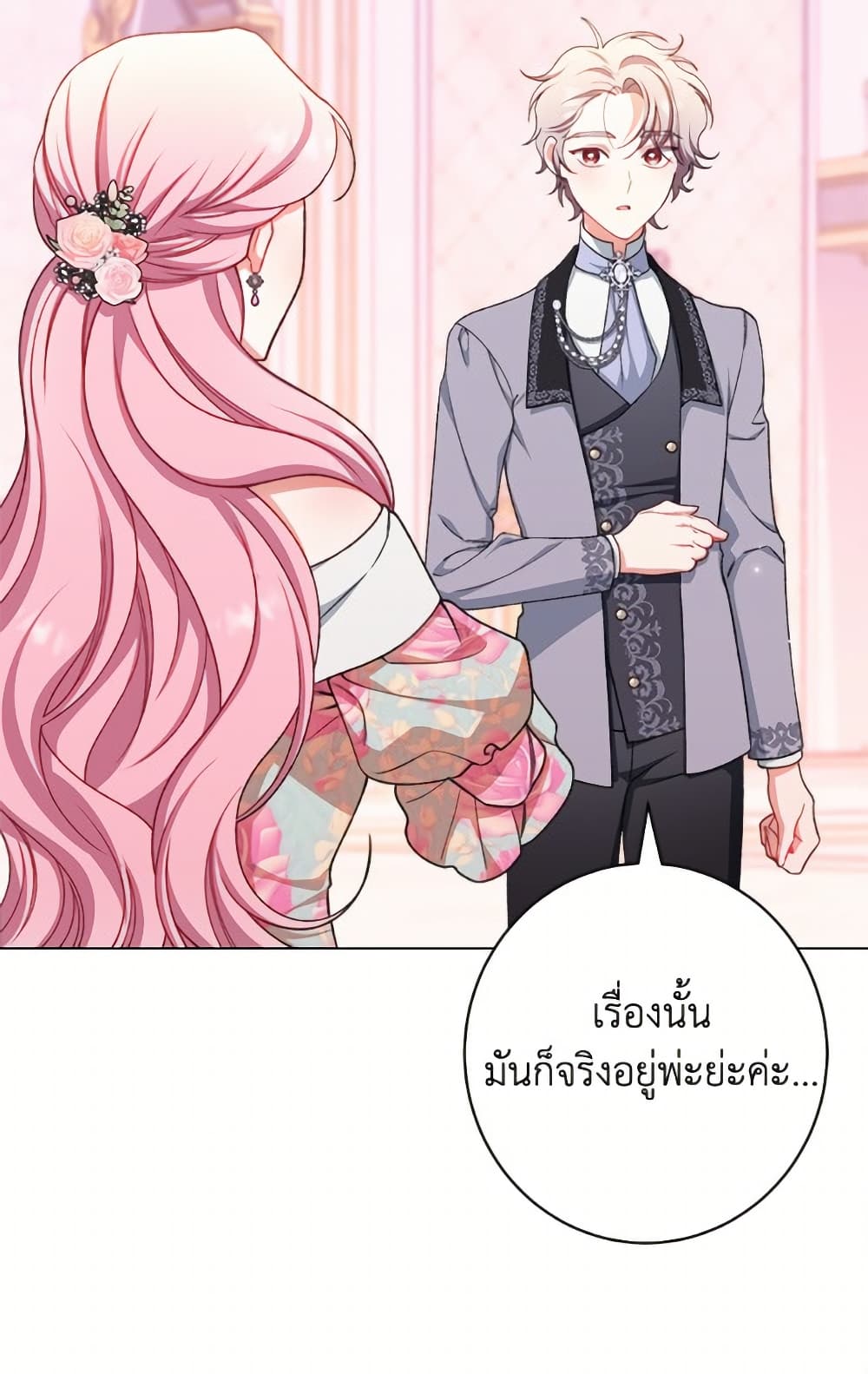 The Villainess Empress's Attendant page 43