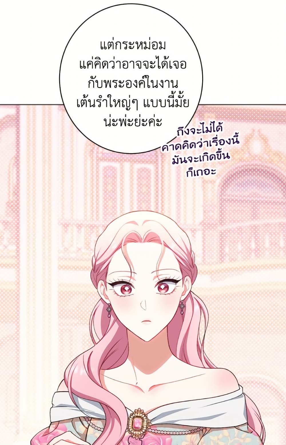 The Villainess Empress's Attendant page 44